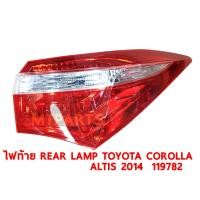 ราคา ไฟท้าย REAR LAMP TOYOTA COROLLA ALTIS 2014 ซ้าย 119782 L (8732169990)