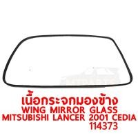 ราคา เนื้อกระจกมองข้าง WING MIRROR GLASS MITSUBISHI LANCER 2001 CEDIA CS3A ซีเดีย ขวา ของแท้ 114373 R (8729466763)