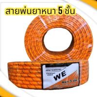 ราคา สายพ่นยาหนา 3 และ 5 ชั้น 10 20 30 50 100 เมตรงานเสริมเชือกถัก ข้อต่อหัวท้าย (22206264571)