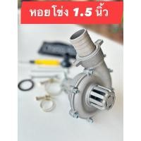 ราคา ปั๊มหอยโข่งสูบน้ำ ต่อก้านเครื่องตัดหญ้า 28 มม 9 ฟัน (16181503154)