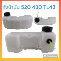 ราคา ถังน้ำมันเรือ520 ถังน้ำมัน เครื่องเจาะดิน ตัดหญ้า เรือรดน้ำ 2จังหวะ ถังหนาตรงรุ่น (23259587271)