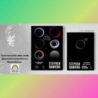 ราคา หนังสือ สตีเฟน ฮอว์กิ้ง STEPHEN HAWKING ประวัติย่อของกาลเวลา ประวัติย่นย่อของกาลเวลา มือหนึ่งพร้อมส่ง (23075836008)