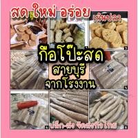 ราคา กรือโป๊ะสด สายบุรีจากโรงงาน หัวเกรียบปลาสด ข้าวเกรียบปลาสด ปัตตานี (14929501423)