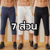 ราคา AB Skinny For Men กางเกง 7 ส่วน ของแท้ จากเพจดัง 80 000 Like กางเกง AB สกินนี่ยีนส์ ผู้ชาย (18981777212)