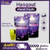 ราคา พร้อมส่ง ส่งฟรี ชาสมุนไพรแก้แฮงค์ 1 ห่อ 10 ซองชา บำรุงตับ แก้แฮงค์จากการดื่มหรือปาร์ตี้หนัก (24578065224)