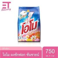 ราคา etbeauty 1ถุง ผงซักฟอก โอโม่ OMO ซันชายน์ 750 กรัม (28603500559)