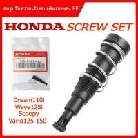 ราคา สกรูปรับความเร็วรอบเดินเบา Honda แท้ WAVE110I CLICK 125I 150I ZOOMER X Dream110i MSX 16016 k03 h11 (26455343923)