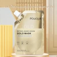 ราคา มาส์กทองคำ POUQUR เรตินอลมาส์กพิษงูทองคำ ครีมมาส์กหน้าไวท์เทนนิ่ง มาส์กทองคำแท้ หน้าใสเด้งกระชับ (25229467498)