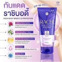ราคา กันแดดราชิ บอดี้ ทาตัว ไบร์ท ยูวี ไพรเท็คชั่น กันแดดราชิบอดี้ Rachi body bright Uv Protection กันแดดตัว (19179359731)