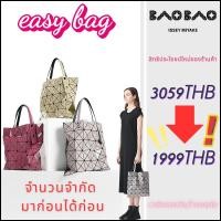 ราคา โปรโมชั่นแท้ BaoBao issey miyake Lucent 6x6ผู้หญิงbag กระเป๋าสะพาย กระเป๋าเต้าหู้ กระเป๋าbaobao (26405784631)