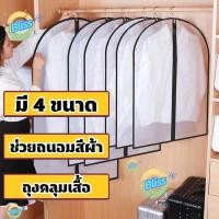 ราคา ถุงคลุมเสื้อผ้าแถบดำ แบบมีซิปตรงกลาง สีขาวขุ่น ช่วยป้องกันฝุ่น กันเปื้อน กันน้ำ (27506587944)