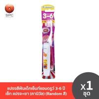 ราคา แปรงสีฟันเด็กเซ็นท์แอนดรูว์ 3 6 ปี เซ็ท แปรง ยา คานิวัล Random สี (2146238031)