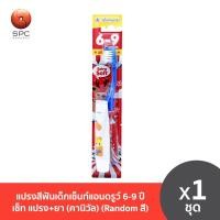 ราคา แปรงสีฟันเด็กเซ็นท์แอนดรูว์ 6 9 ปี เซ็ท แปรง ยา คานิวัล Random สี (2146238042)