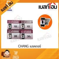 ราคา เซฟตี้เบรคเกอร์ CHANG 10A 15A 20A 30A เบรกเกอร์ช้าง (23639626666)