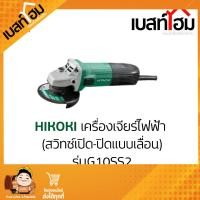 ราคา HITACHI HIKOKI เครื่องเจียร์ไฟฟ้า สวิตซ์เปิด ปิดแบบเลื่อน รุ่นG10SS2 ของแท้ 100 (23335443661)