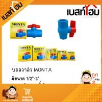 ราคา MONTA บอลวาล์ว PVC 1 2 3 4 1 1 1 4 1 1 2 แบบสวมท่อประปา บอลวาล์ว4หุน บอลวาล์ว6หุน บอลวาล์ว1นิ้ว (23234461179)