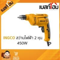 ราคา ถูกสุด สว่านไฟฟ้า 2หุน 450W INGCO ED4508 (23135433341)