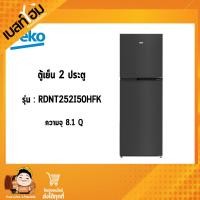 ราคา BEKO ตู้เย็น 2 ประตู 8 1 คิว 230 ลิตร รุ่น RDNT252I50HFK (22877683626)