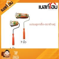 ราคา ลูกกลิ้งทาสี ตราช้างคู่ 4นิ้ว 7นิ้ว (22534714897)