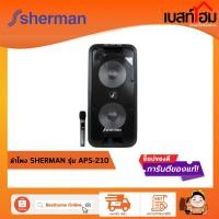 ราคา Sherman ลำโพงล้อลากอเนกประสงค์ รุ่น APS 210 (22341411906)