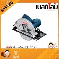 ราคา BOSCH เลื่อยวงเดือน 9 รุ่น GKS 235 TURBO (21777507760)