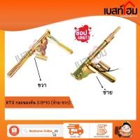 ราคา กลอนลงพื้น ขนาด 10 นิ้ว ซ้าย ขวา กลอนเหล็ก กลอนเหล็กลงพื้น กลอนประตู กลอนประตูเหล็ก กลอน (20288104807)