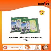 ราคา MCT แสลนสีเขียว 70 สแลน กรองแสง ผ้ากรองแสง (18379983438)