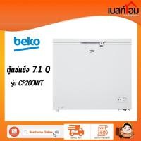 ราคา Beko ตู้แช่แข็งฝาทึบ ขนาด 7.1 คิว รุ่น CF200WT