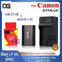 ราคา แบตเตอรี่กล้อง แท่นชาร์จ Canon LP E6 LPE6N Li ion Battery แบต แบตกล้อง แคนนอน LP E6 LPE6 2650mAh for Canon EOS R 6D (5979427428)