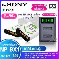 ราคา แบตเตอรี่ NP BX1 พร้อมส่ง Battery สำหรับกล้อง SONY RX1 RX100 RX100 M7 M6 M5 M4 M3 M2 WX300 HX300 (21554810836)