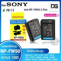 ราคา แบตเตอรี่กล้อง 2 ก้อน SONY NP FW50 สำหรับกล้อง SONY รุ่น NEX a5000 a5100 a6000 a6300 a6500 A7 A7 Mk 2 (9183717888)