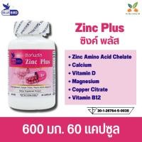 ราคา ซิงค์ พลัส Zinc Plus ซิงค์ลดสิว ตรา บลูเบิร์ด 600mg 60cps (18261566879)