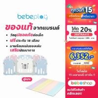 ราคา แถมฟรี น้ำยาทำความสะอาด ดอกไม้ดนตรี Bebeplay Set คอกกั้นเด็ก เบาะรองคลาน PU ใส่พอดีคอกั้น (25763027667)