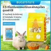 ราคา BUCATSTATE R1 อาหารกระต่าย 2 5กก อาหารสัตว์เลี้ยงกระต่ายหูตก อาหารสัตว์เลี้ยง สําหรับกระต่ายเด็กและผู้ใหญ่ (28605444430)