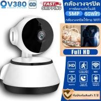 ราคา กล้องวงจรปิด V380 Pro CCTV 5ล้านพิกเซล กล้อง 5MP WiFi IP Camera กล้องวงจรปิดไร้สาย หันได้รอบทิศทาง (24181627911)
