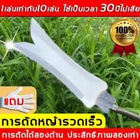 ราคา มีดดายหญ้า มีดถางพง มีดถางหญ้า หวดหญ้า ขอหวดถางหญ้า มีดตัดหญ้า 2 คม มีดหวดหญ้าสองคม มีดหวดเหล็กใบเลื่อย (22876725694)