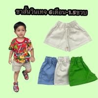 ราคา กางเกงขาสั้นเด็ก 6เดือน 1 5ขวบ กางเกงทรงวินเทจเด็ก (15363477386)