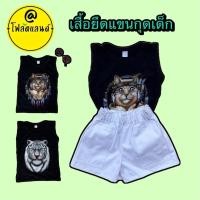 ราคา เสื้อเด็ก เสื้อยืดแขนกุดวินเทจ (16264145932)
