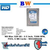 ราคา WD HDD 320GB 7200RPM ATA 100 3 5 P N WD3200AJB ของใหม่ มือหนึ่ง ประกัน 1 เดือน (13906057726)