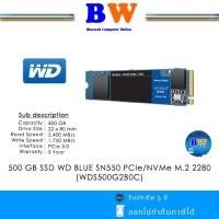 Western Digital WD Blue SN550 NVMe SSD 500GB รุ่น WDS500G2B0C-NVME