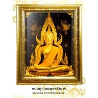 ราคา กรอบรูป พระพุทธชินราช งานบูชา งานมงคล (5714446371)