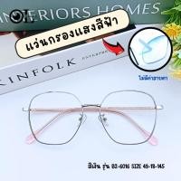 ราคา แว่นกรองแสง ไม่มีค่าสายตา พร้อมส่ง ถนอมสายตา กรองแสงสีฟ้า ตัดเลนส์ใหม่ทุกออเดอร์ (27357977218)
