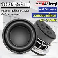 ราคา GTR 1Pc 2Pcs ซับเบส 6 5 นิ้ว ดอกลำโพงซับเบส 6 5 นิ้ว วอยซ์คู่ แม่เหล็ก120mm หนาถึง25mm (26701129533)