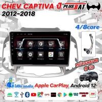 ราคา GTR จอแอนดรอย 8 core Chevrolet Captiva 2012 2018 Android จอ 2din 10นิ้ว WIFI GPS AppleCarplay 4G Lte วิทยุรถยนต์ (24224649289)