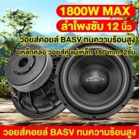 ราคา GTR ลำโพงซับ 12 นิ้ว ดอก 12 แม่เหล็ก 180 car audio subwoofers เหล็กหล่อ วอยส์คู่ แม่เหล็ก 180 mm 2ชั้น ลำโพงซับ เบสนุ่ม (23963768743)