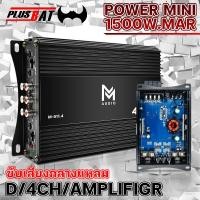 ราคา GTR เพาเวอร์แอมป์ 4 Ch รุ่นเล็ก MINI CLASS D เพาเวอร์ขับกลาง เพาเวอร์แอมป์ เพาเวอร์แอมป์รถยนต์ 1500W (19394211190)