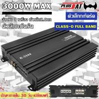ราคา GTR เพาเวอร์แอมป์ CLASS D พาวเวอร์แอมป์ เพาเวอร์แอมป์ FULL BAND 3000W ตัวเล็กกะทัดรัด (27451235495)