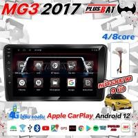 ราคา GTR จอแอนดรอย 9 นิ้ว 8 core MG3 2017 จอแอนดรอย เครื่องเสียงรถยนต์ มีให้เลือก Android WIFI และแบบ 4G (25524614430)