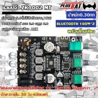 ราคา GTR แอมป์จิ๋ว 2 0 ZK1002 MT ของแท้ บลูทูธ 5 0 แผ่นบอร์ดโมดูลขยายเสียงดิจิตอล ชิปกำลังขับ 100W 2 แอมป์ 200W (29202212815)