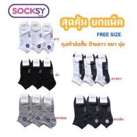 ราคา ยกโหลถุงเท้าข้อสั้น สีพื้นป้ายSocksy งานไทย เนื้อผ้าดี มีคุณภาพแนะนำเลย (1446426697)